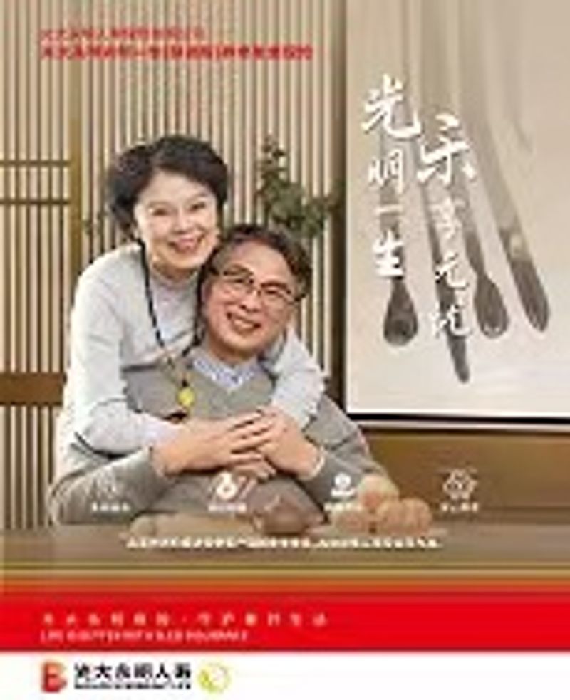 光明毕生（慧。
