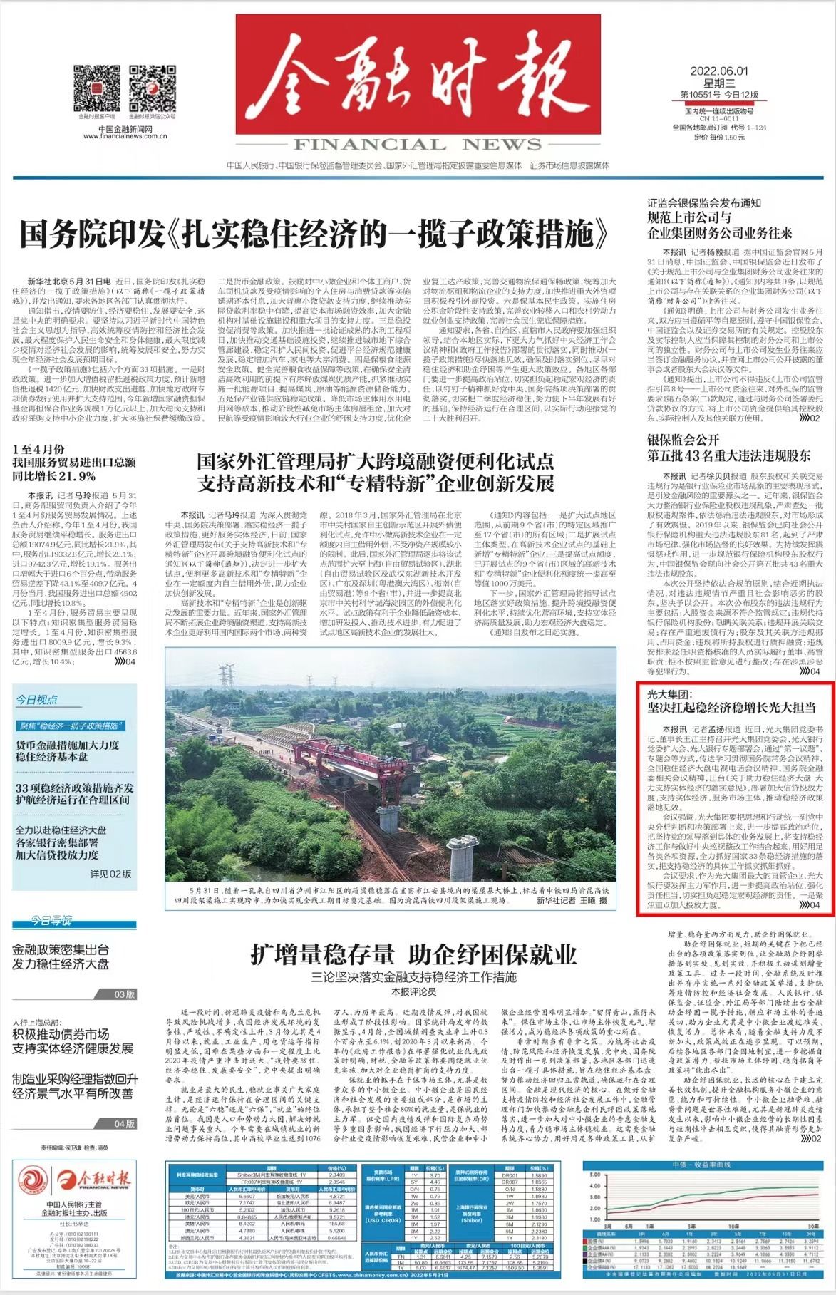 【金融时报】CA88：坚决扛起稳经济稳增添光大继续 